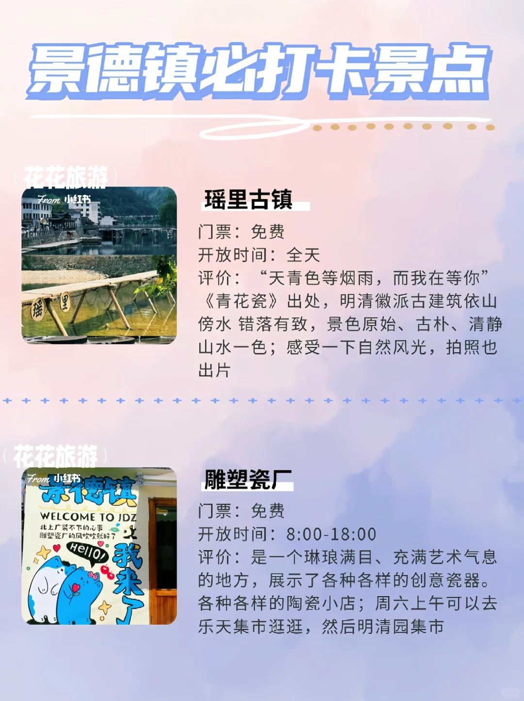 景德镇必去十大景点❗️附旅游攻略🔎码住