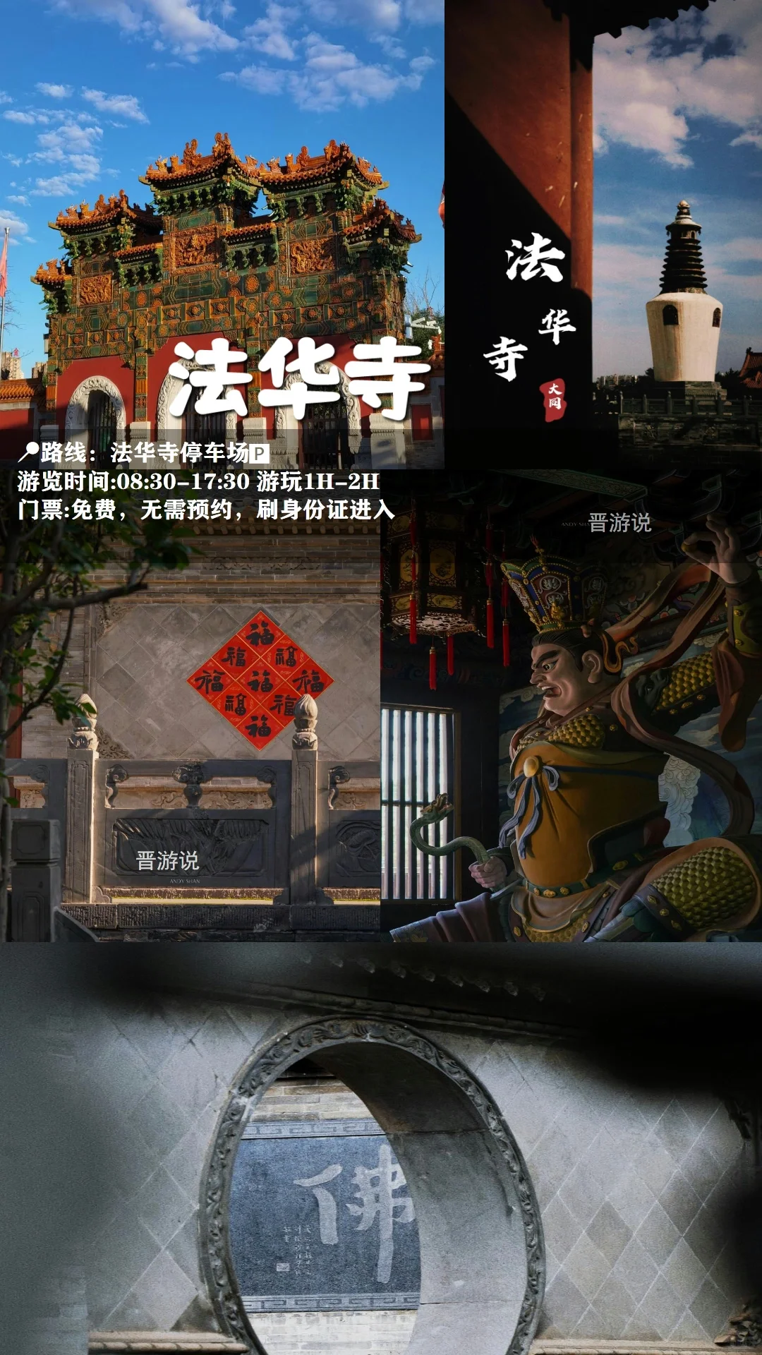 大同必打卡的十个免费景点