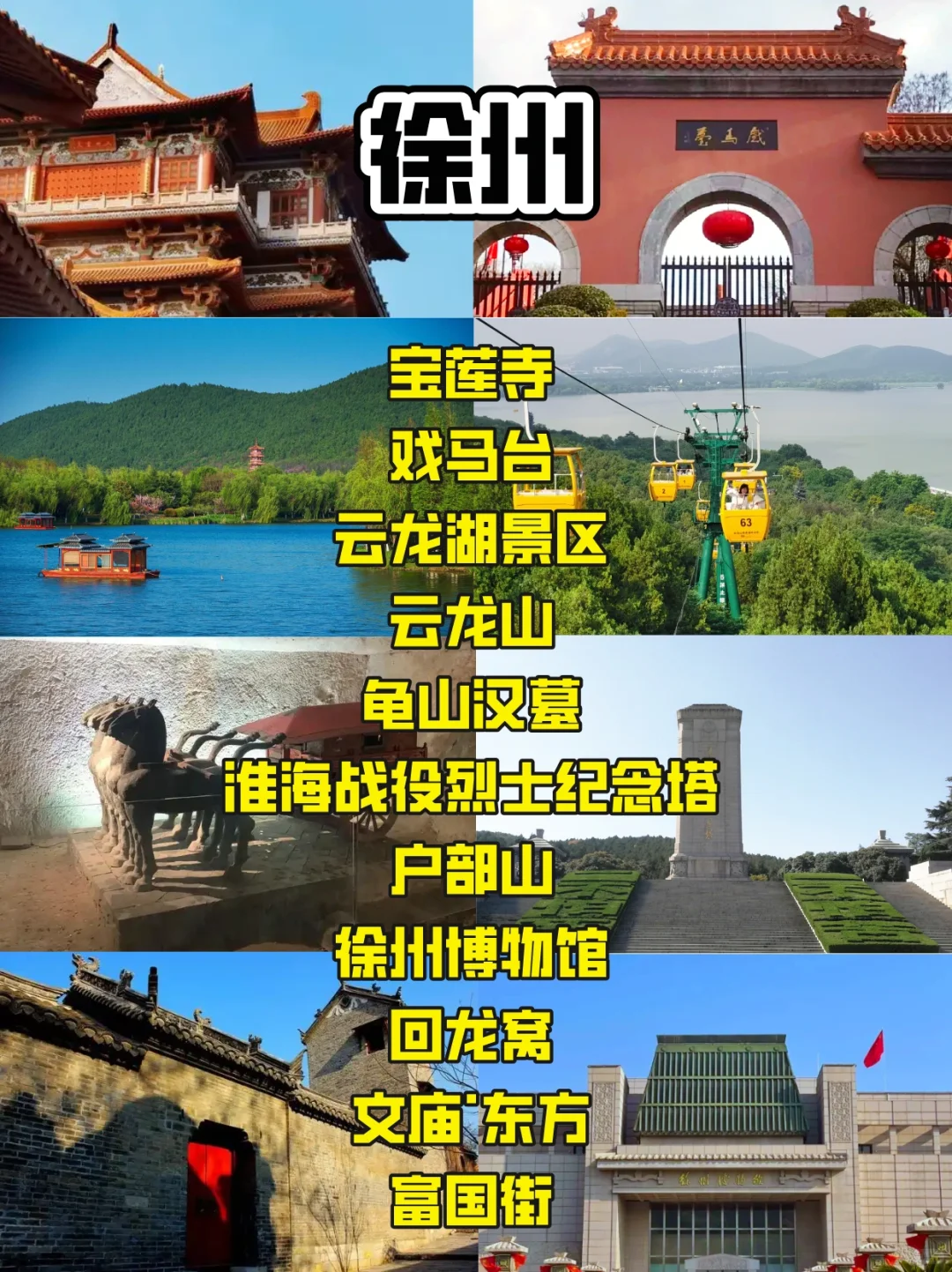江苏省旅游攻略，13城景点一图秒懂