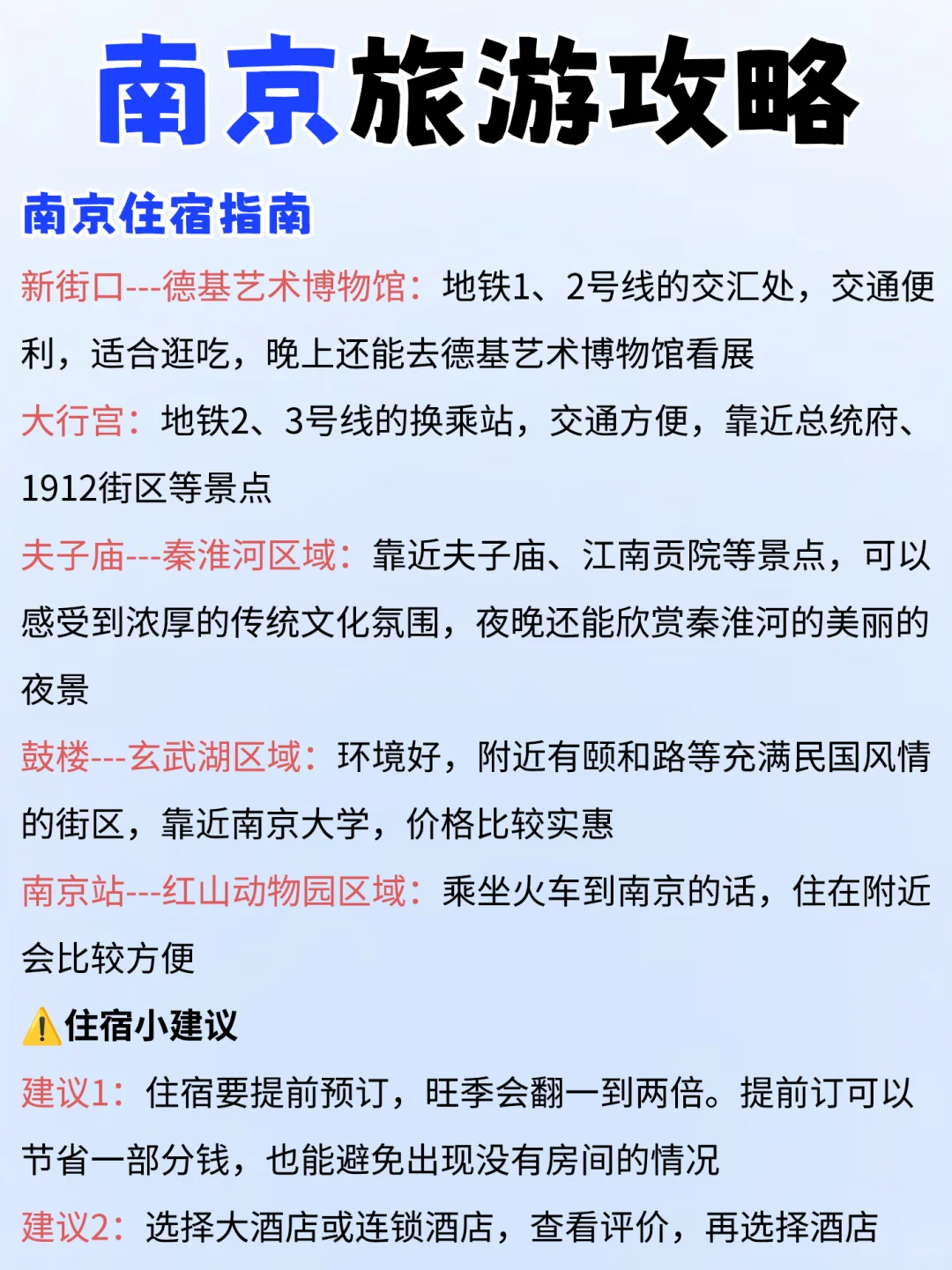 我的天🤦南京本地小学生总结的景点也太详细