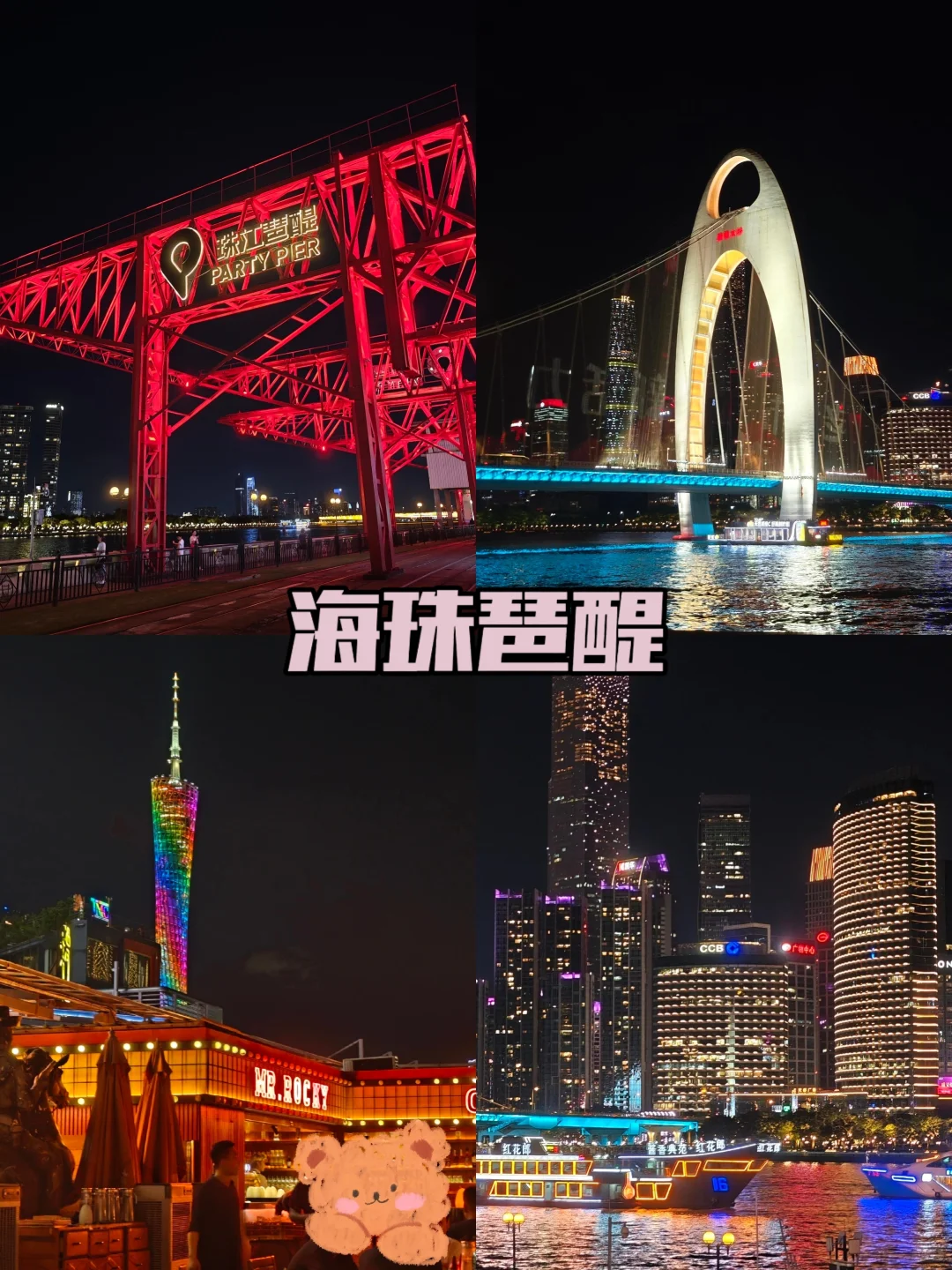 海珠区这8个打卡景点❗ 没去过等于白来❗