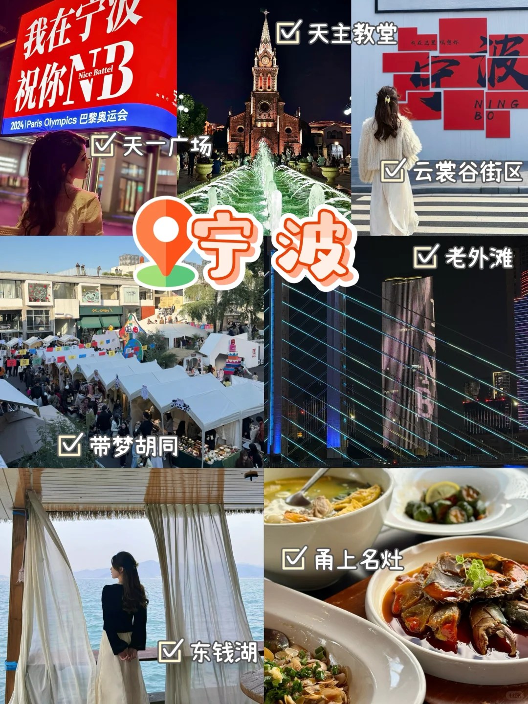 【江浙沪旅游📍】必去9️⃣大城市‼️景点合集篇✅