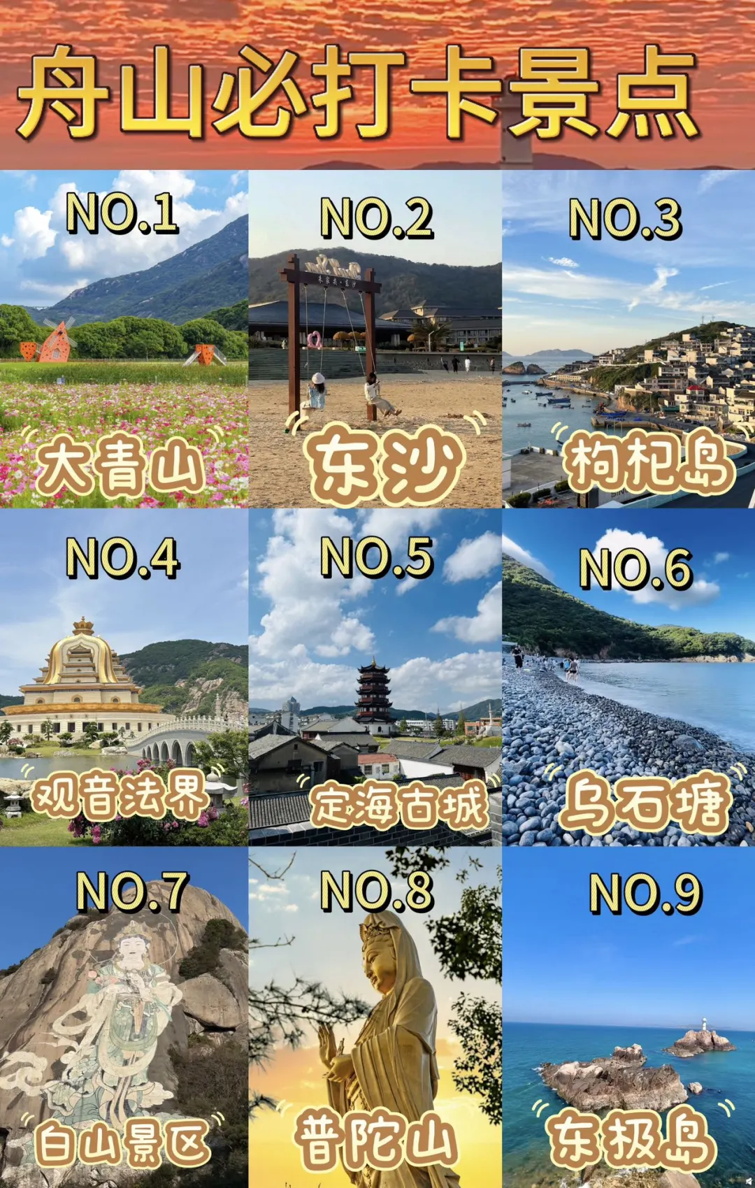 舟山必玩景点|超全的旅游攻略！