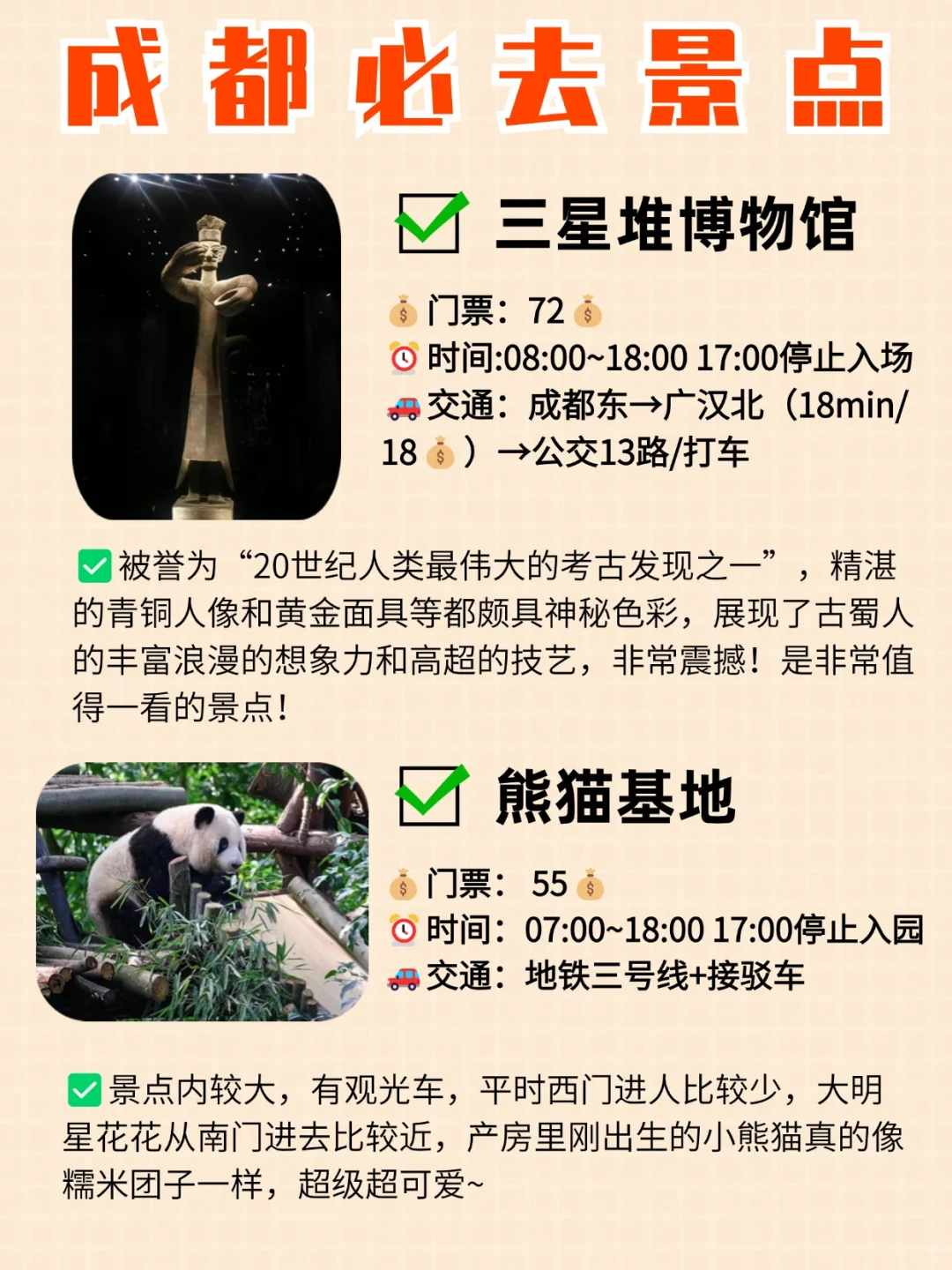 成都必去9⃣️大宝藏景点❗旅游前必看！！