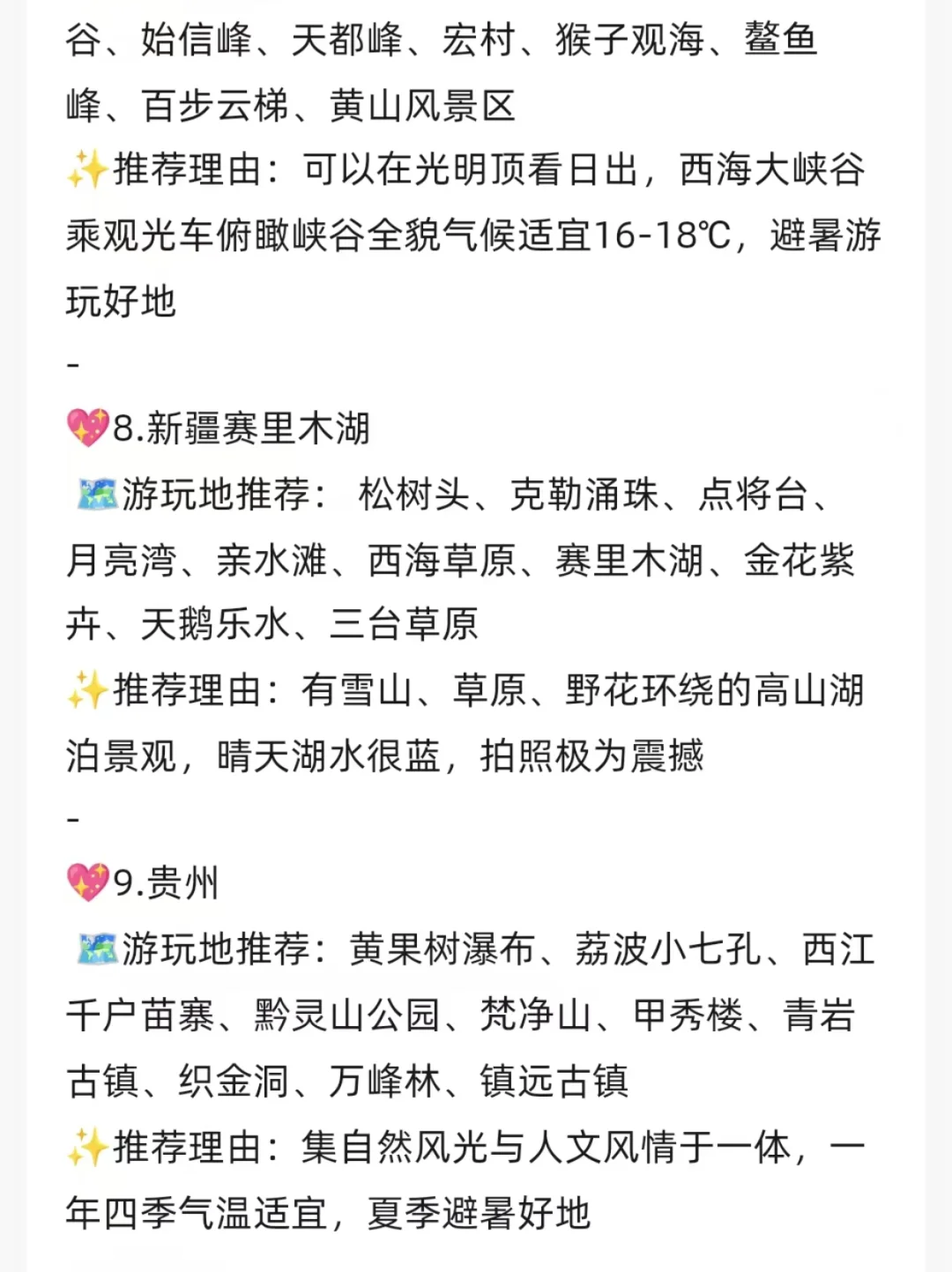 七月份值得游玩的9个宝藏地