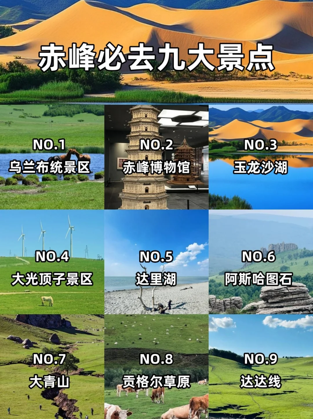 🌄赤峰必打卡九大大宝藏景点攻略！