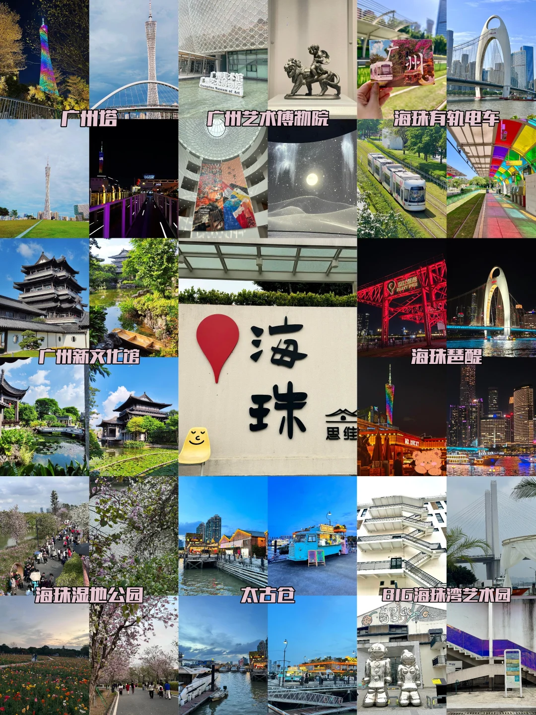 海珠区这8个打卡景点❗ 没去过等于白来❗