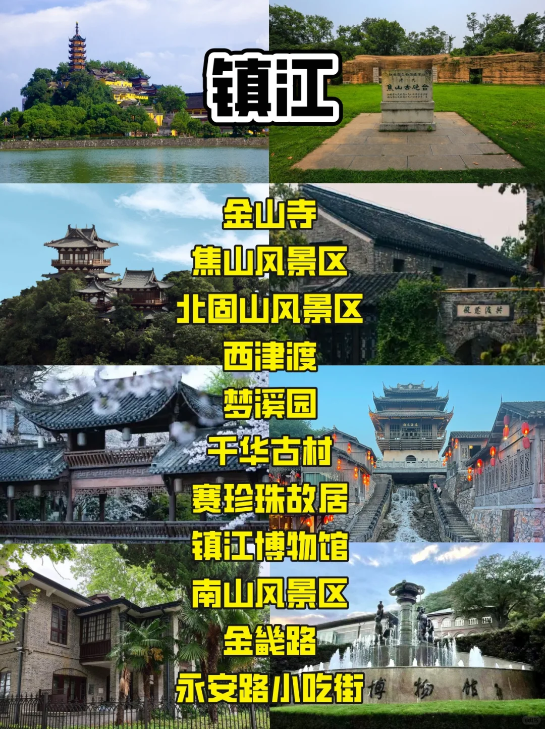 江苏省旅游攻略，13城景点一图秒懂