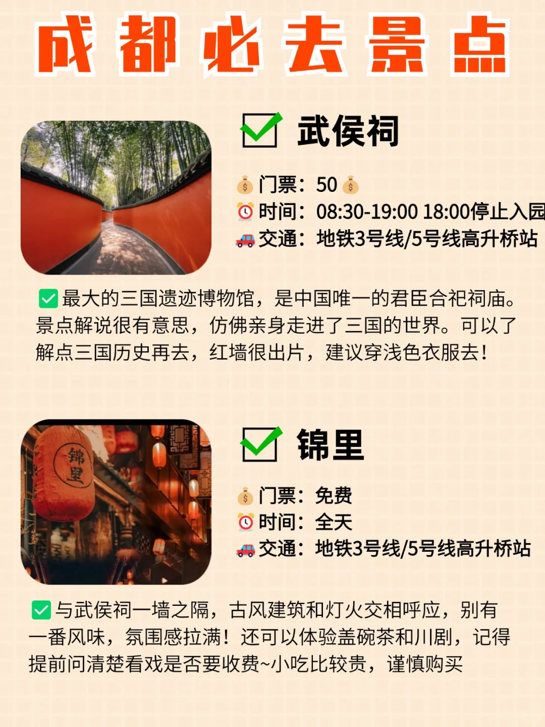 成都必去9⃣️大宝藏景点❗旅游前必看！！