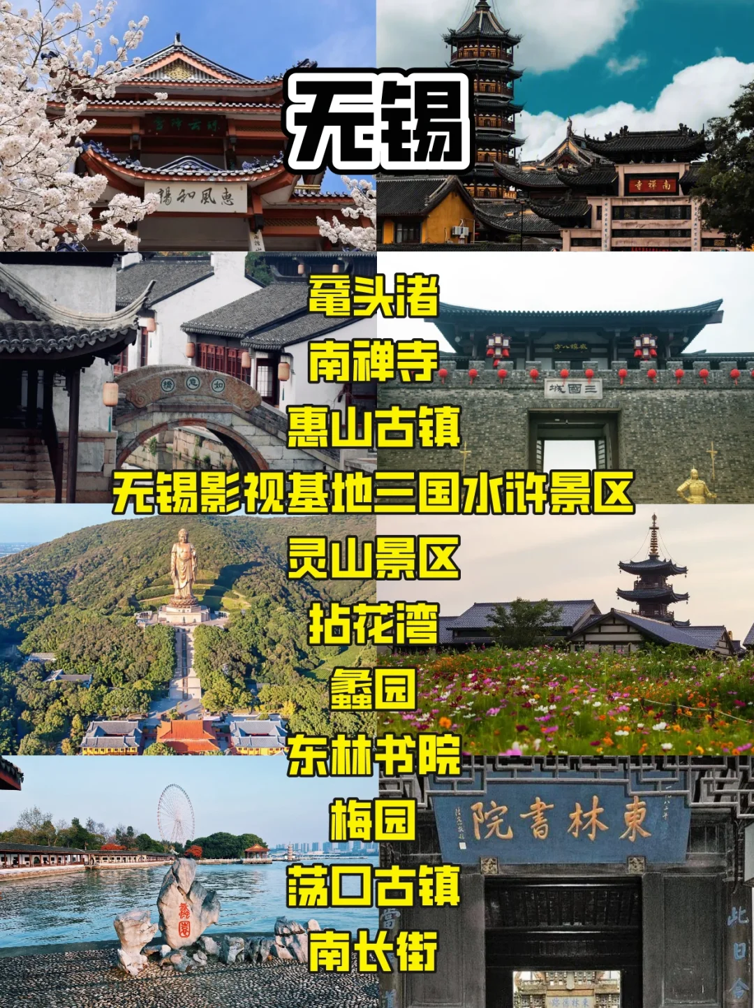 江苏省旅游攻略，13城景点一图秒懂