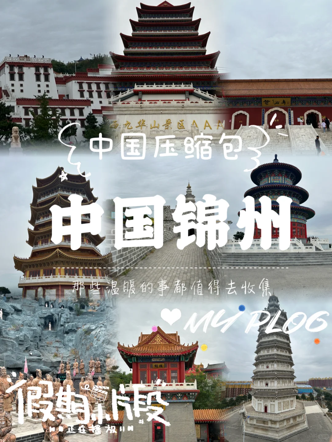 🇨🇳 | Plog欢迎来到中国的压缩包