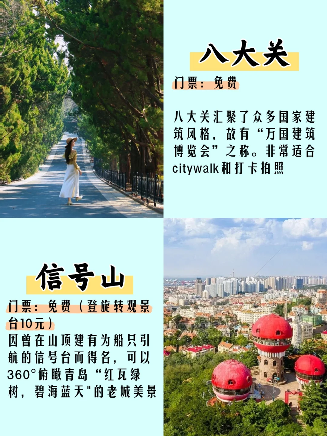 青岛本地人整理！必去的10大景点🥰