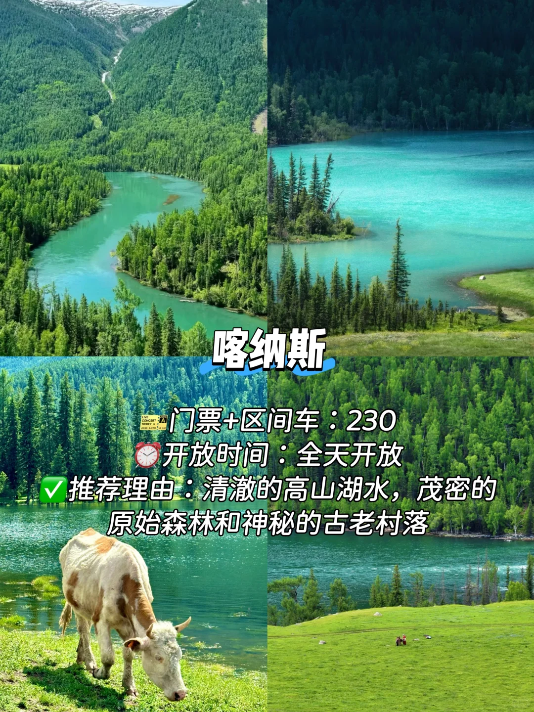 新疆必去9大景点❗❗旅游前必看❗❗