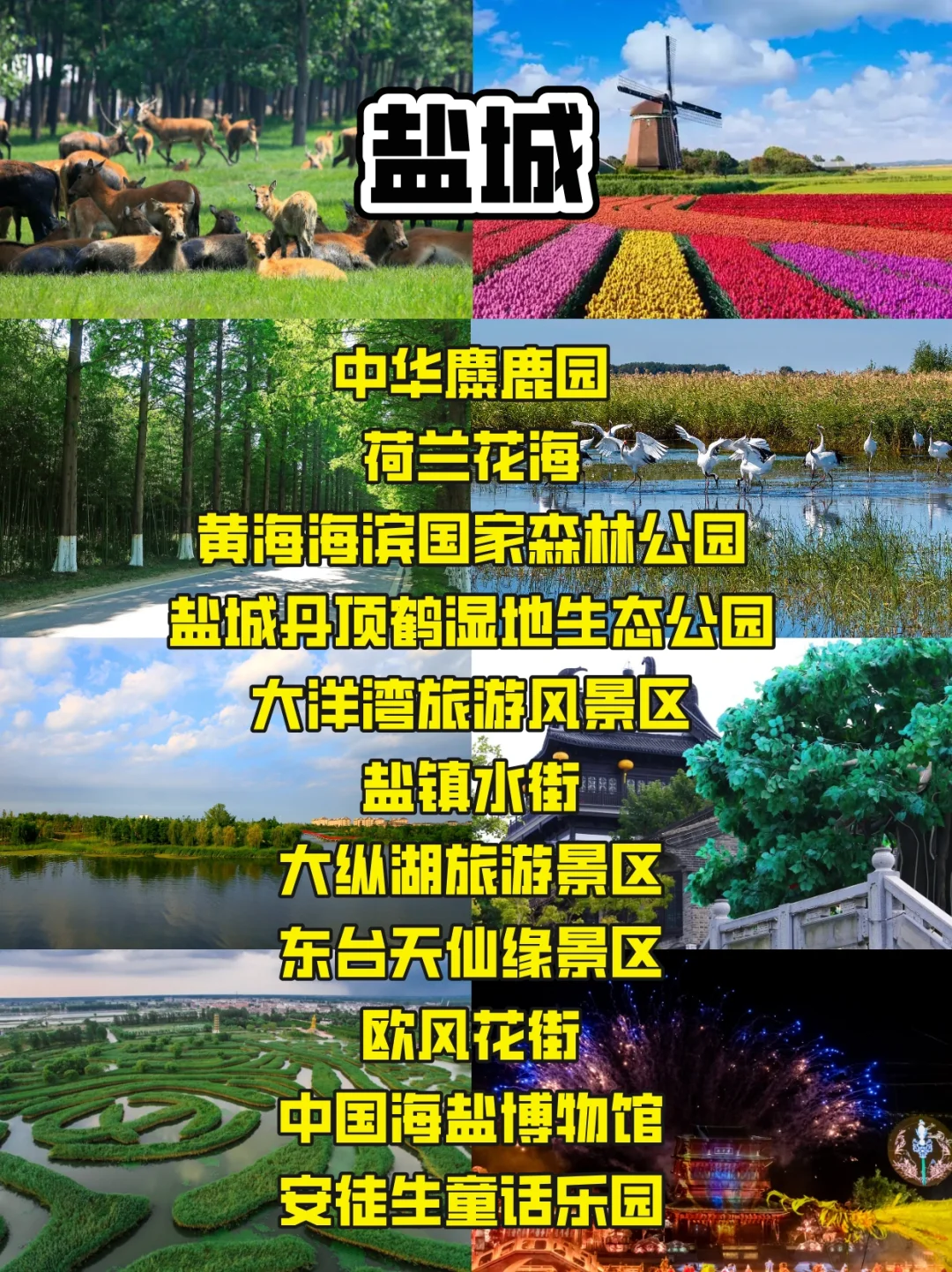 江苏省旅游攻略，13城景点一图秒懂