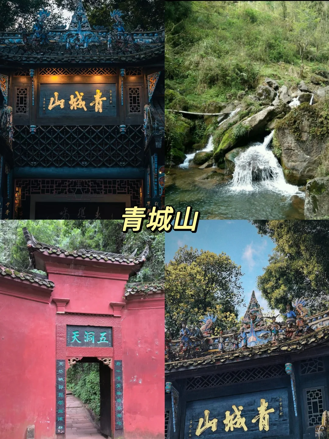 成都必去9⃣️大宝藏景点❗旅游前必看！！