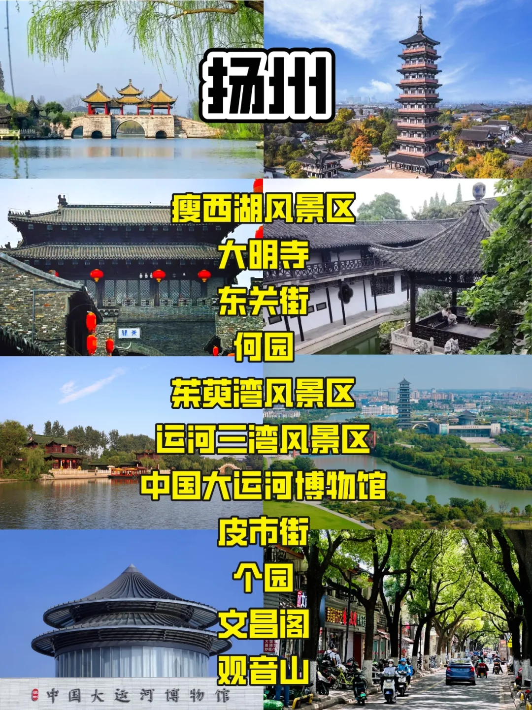 江苏省旅游攻略，13城景点一图秒懂