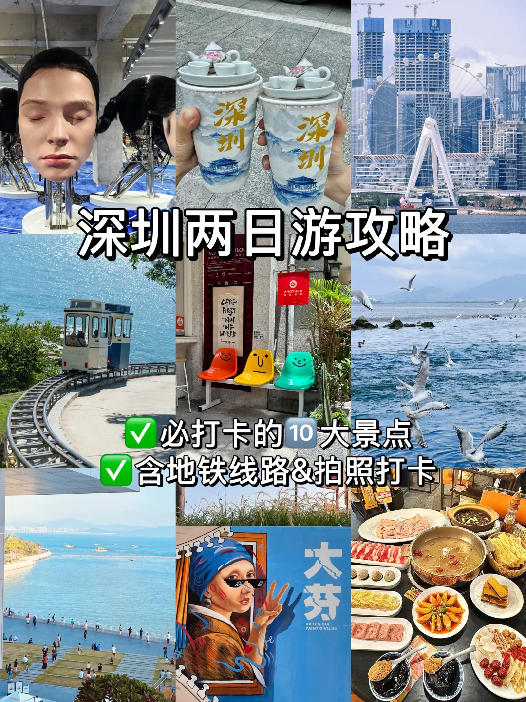 深圳citywalk✅必打卡的10大景点🔥