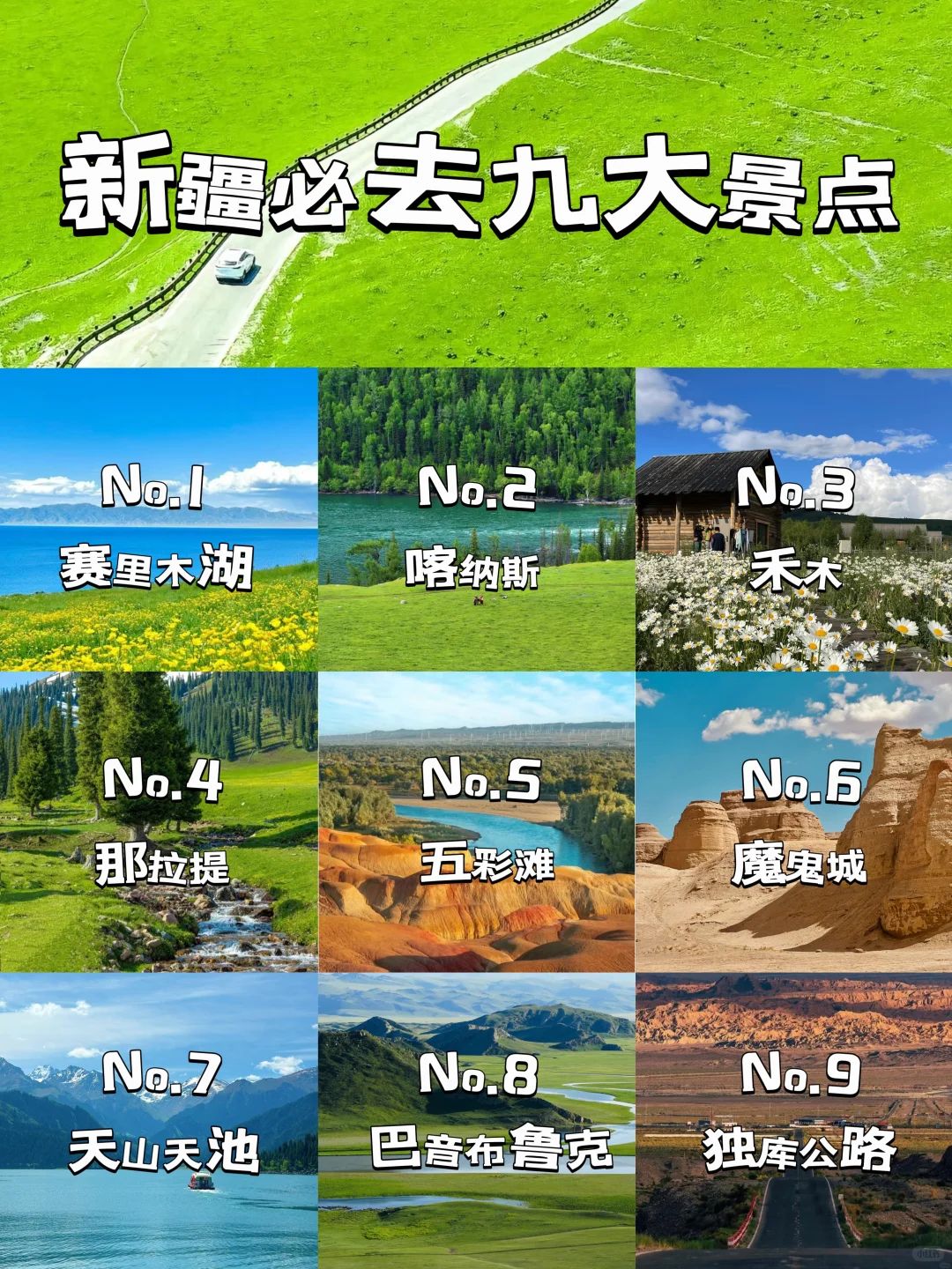 新疆必去9大景点❗❗旅游前必看❗❗