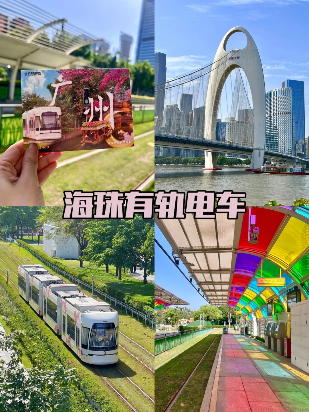 海珠区这8个打卡景点❗ 没去过等于白来❗