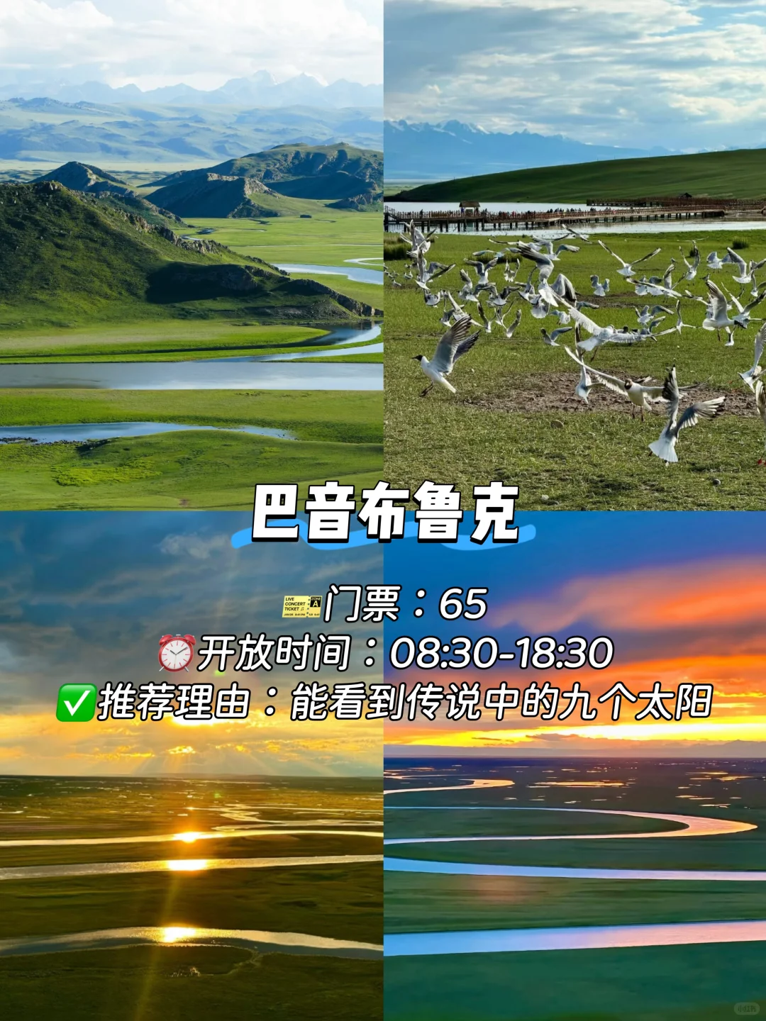 新疆必去9大景点❗❗旅游前必看❗❗