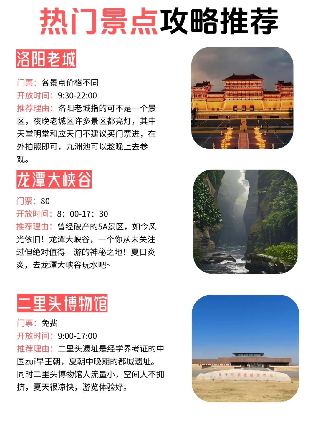 高考生注意⚠️出游河南必看!