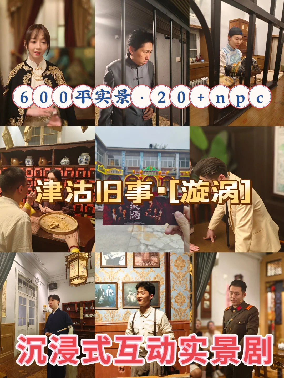 穿越百年的谍战大片|天津旅游必玩景点🔥