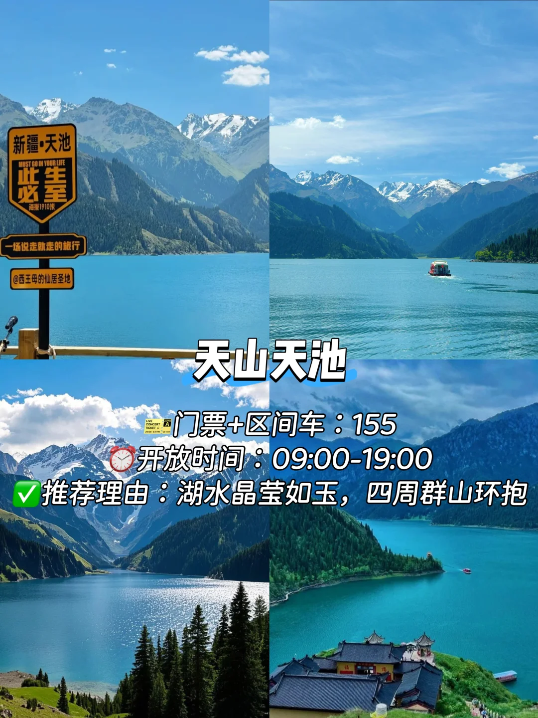 新疆必去9大景点❗❗旅游前必看❗❗