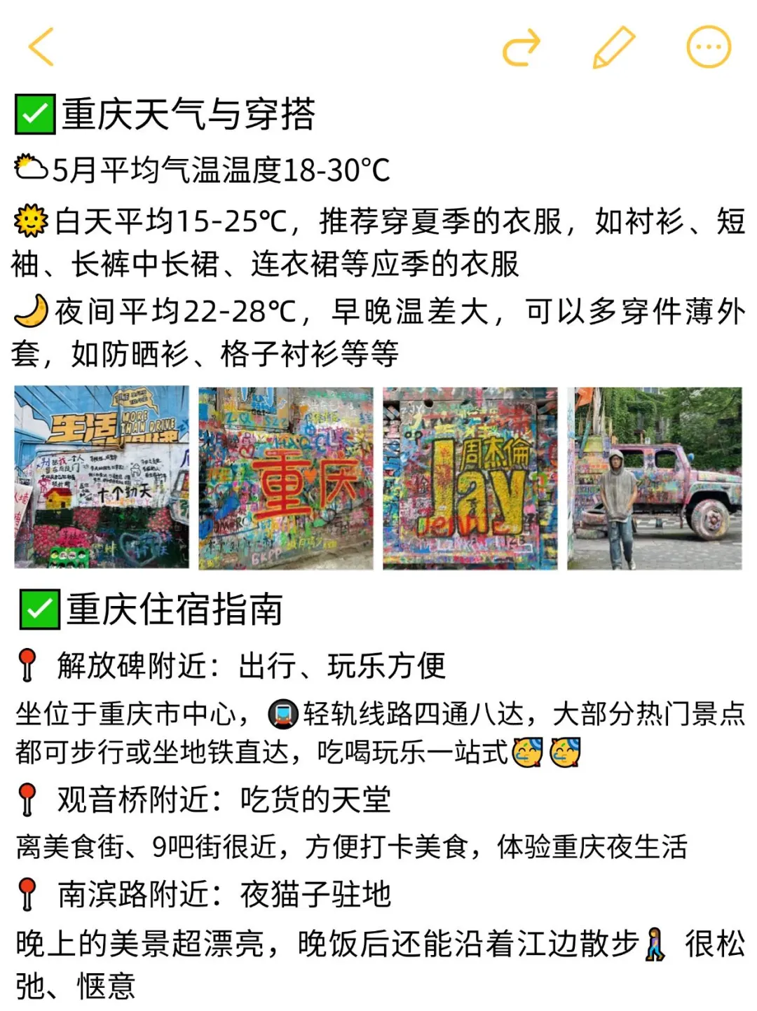 重庆本地人推荐👍热门景点白天去🆚晚上