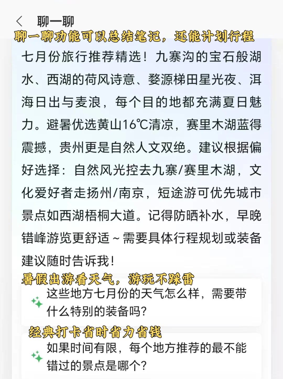 七月份值得游玩的9个宝藏地