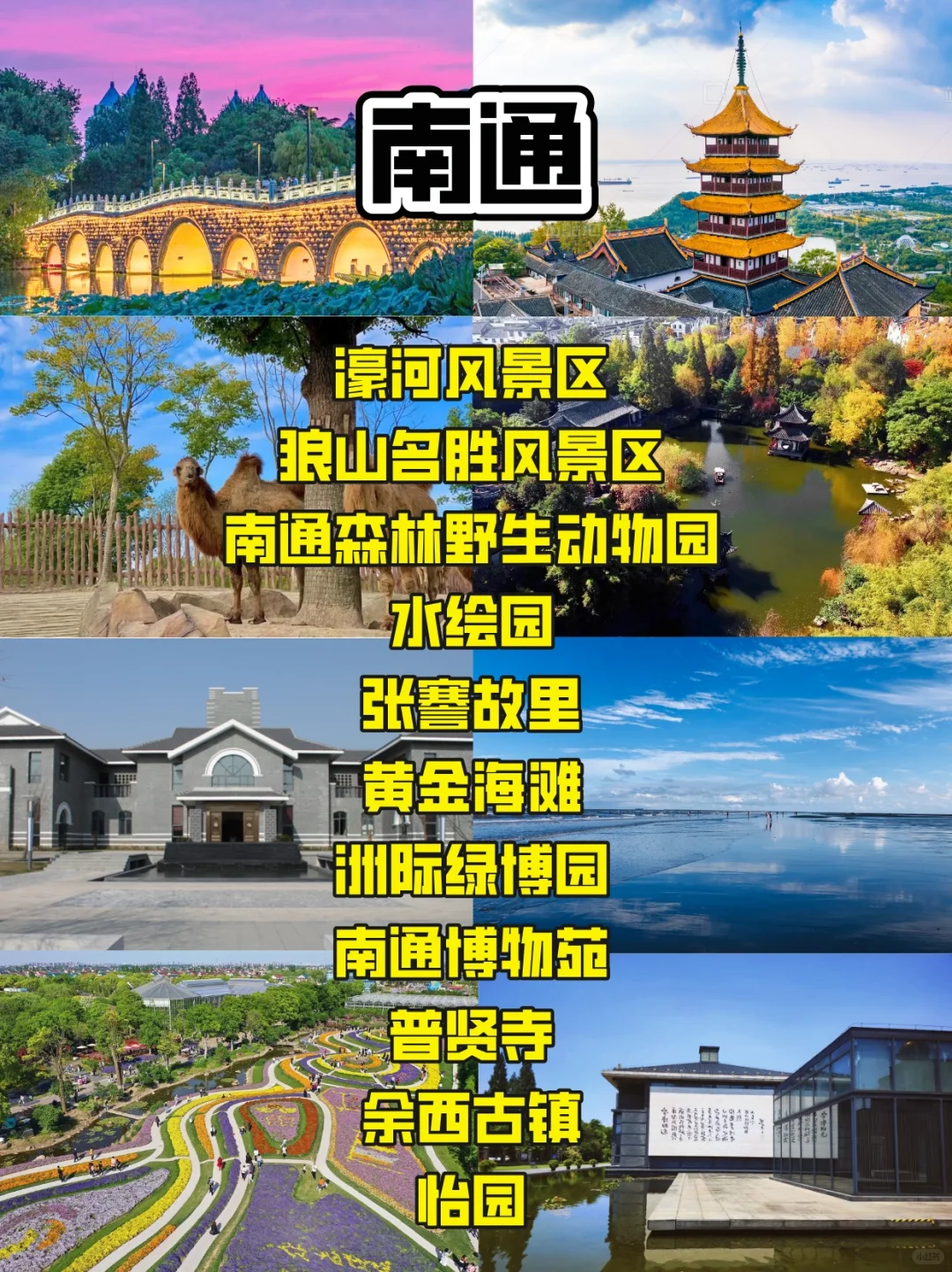 江苏省旅游攻略，13城景点一图秒懂