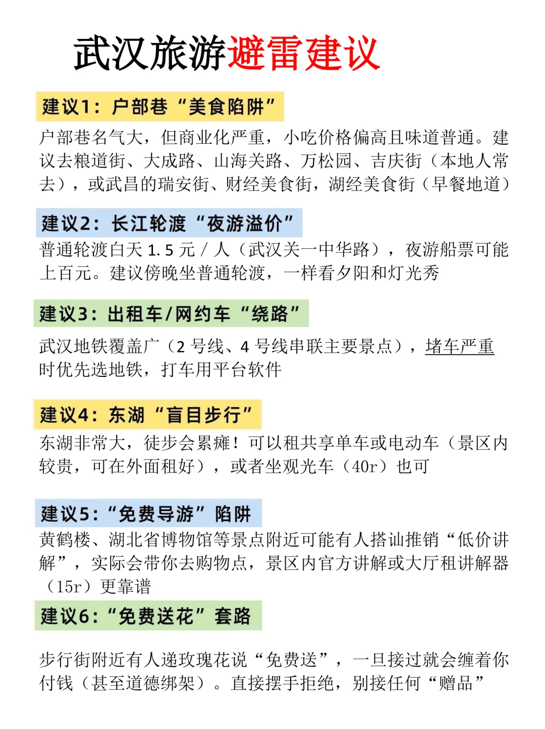 本地人整理的武汉景点攻略