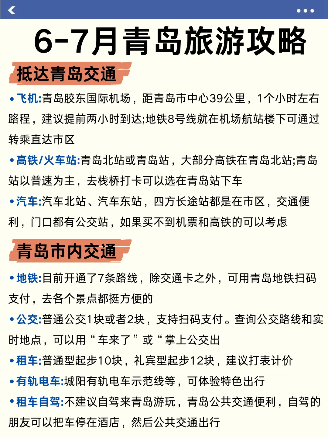 青岛私藏版景点地图来啦～主打不绕路