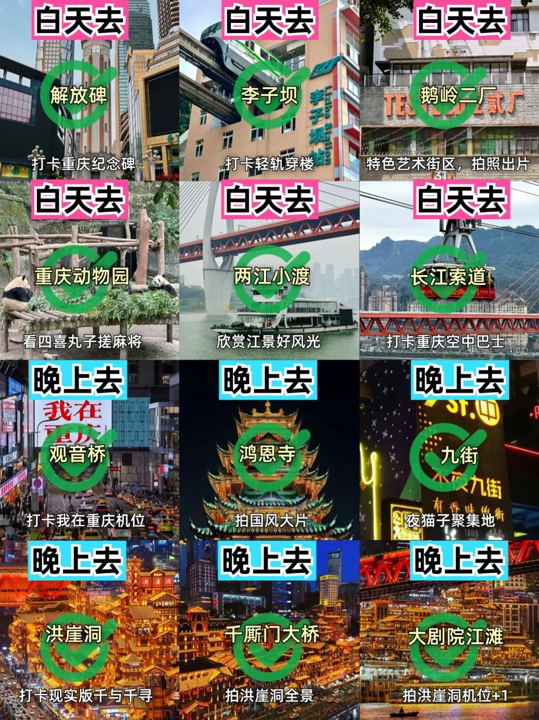 重庆本地人推荐👍热门景点白天去🆚晚上