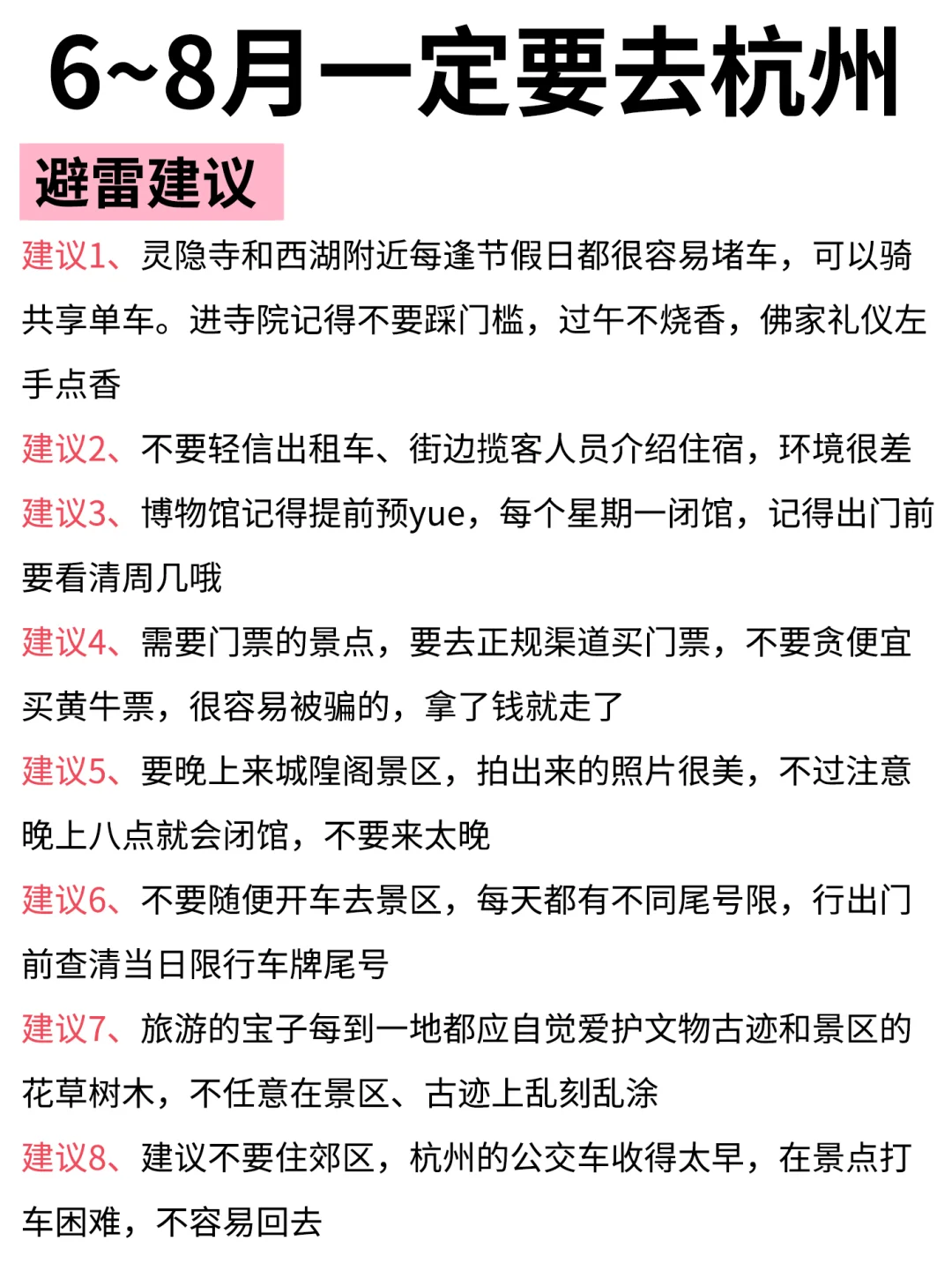 杭州|6~8月游玩攻略！详细❌不绕路