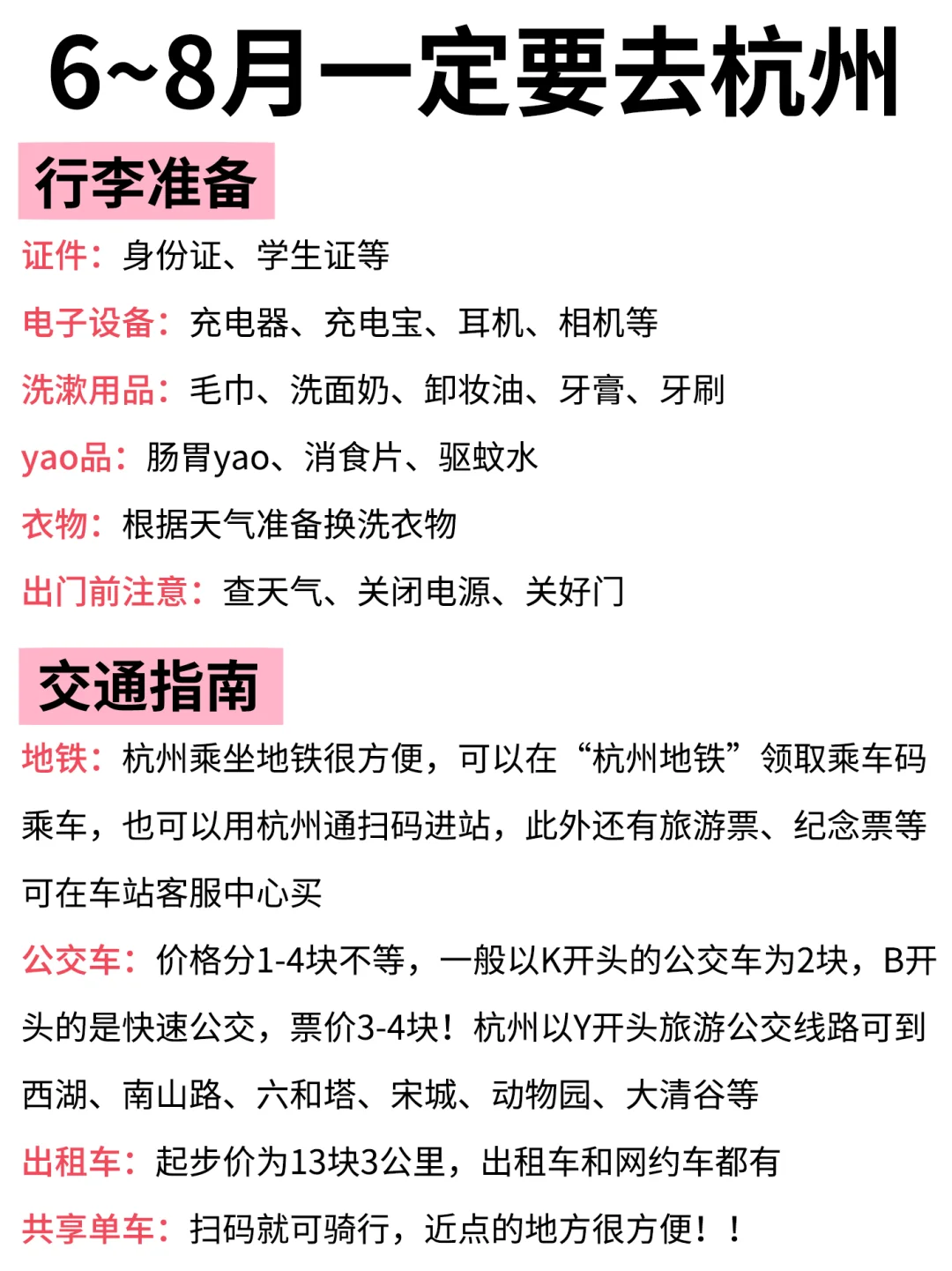杭州|6~8月游玩攻略！详细❌不绕路