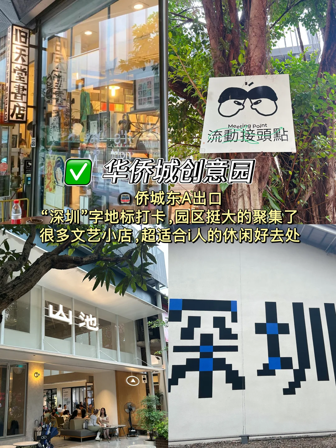 深圳citywalk✅必打卡的10大景点🔥