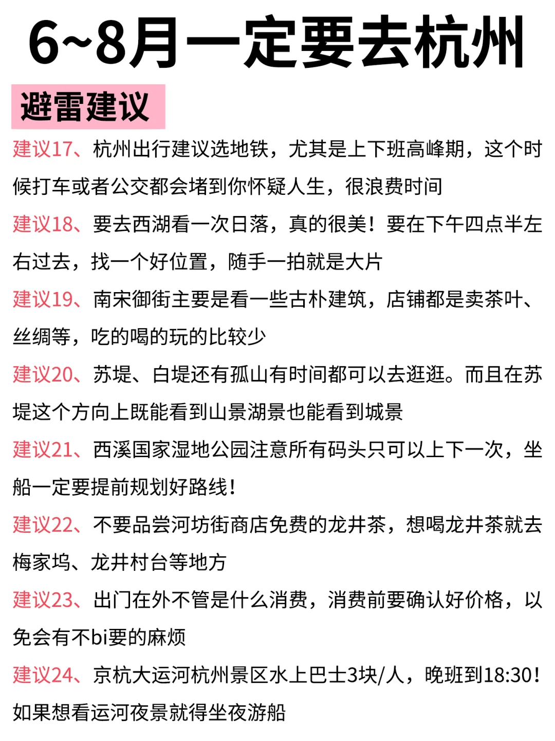 杭州|6~8月游玩攻略！详细❌不绕路