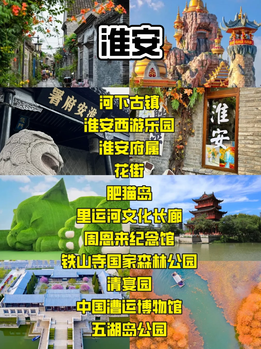 江苏省旅游攻略，13城景点一图秒懂