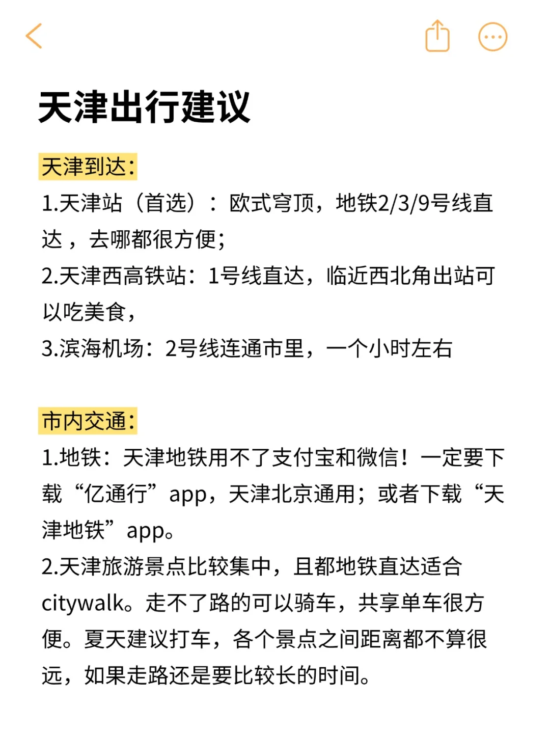 天津必打卡景点‼️两天一晚行程全攻略！