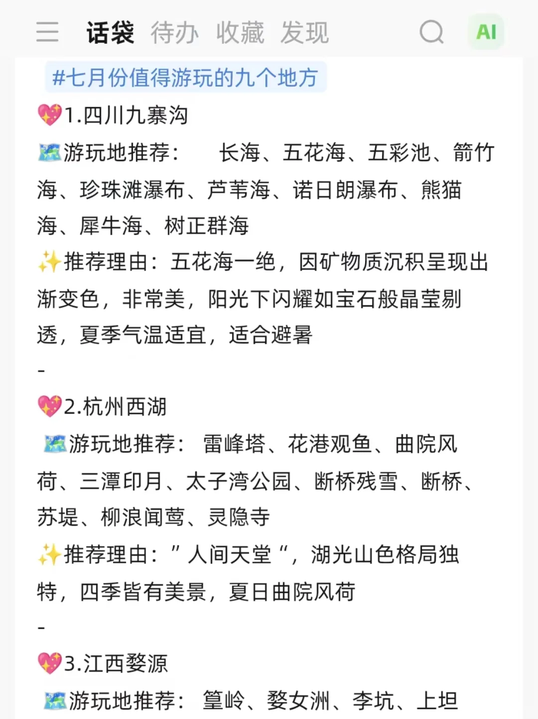 七月份值得游玩的9个宝藏地