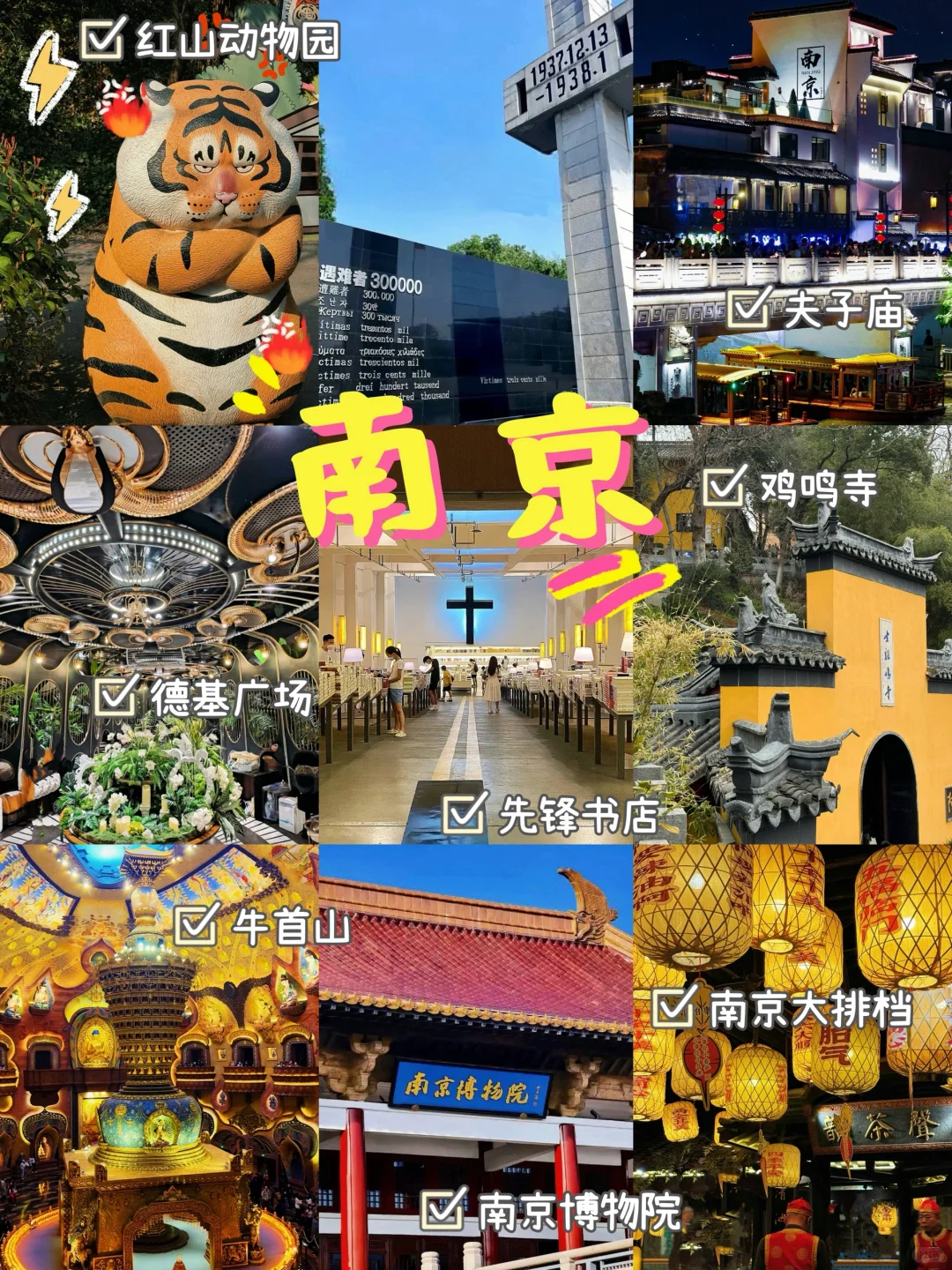 【江浙沪旅游📍】必去9️⃣大城市‼️景点合集篇✅