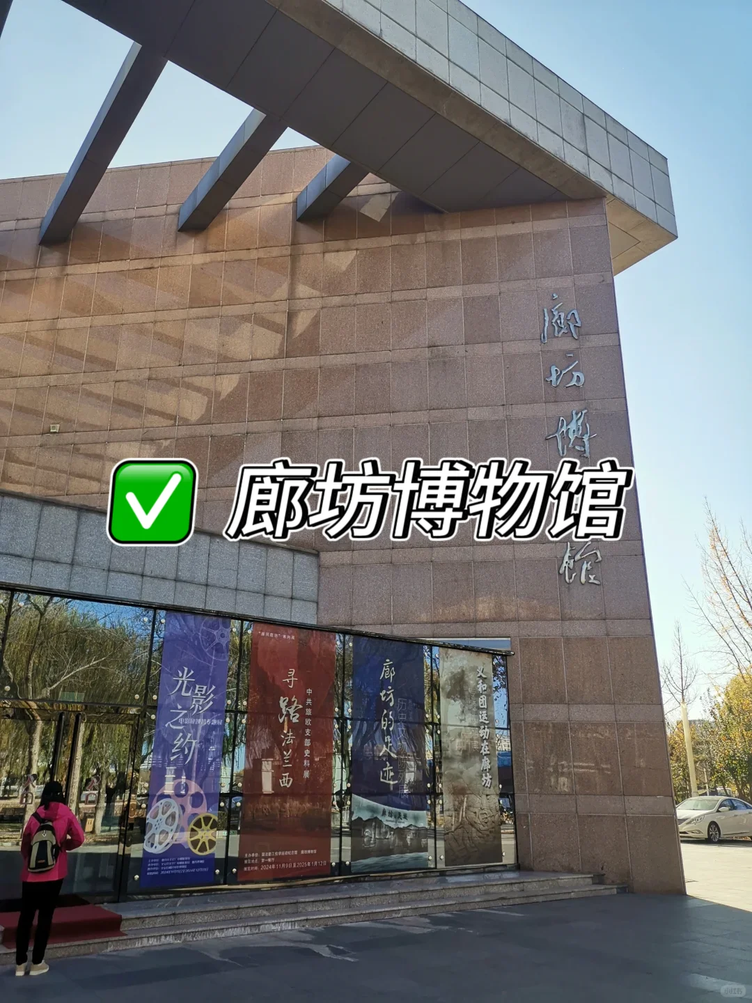 廊坊必打卡9大景点❗❗ 建议收藏✨