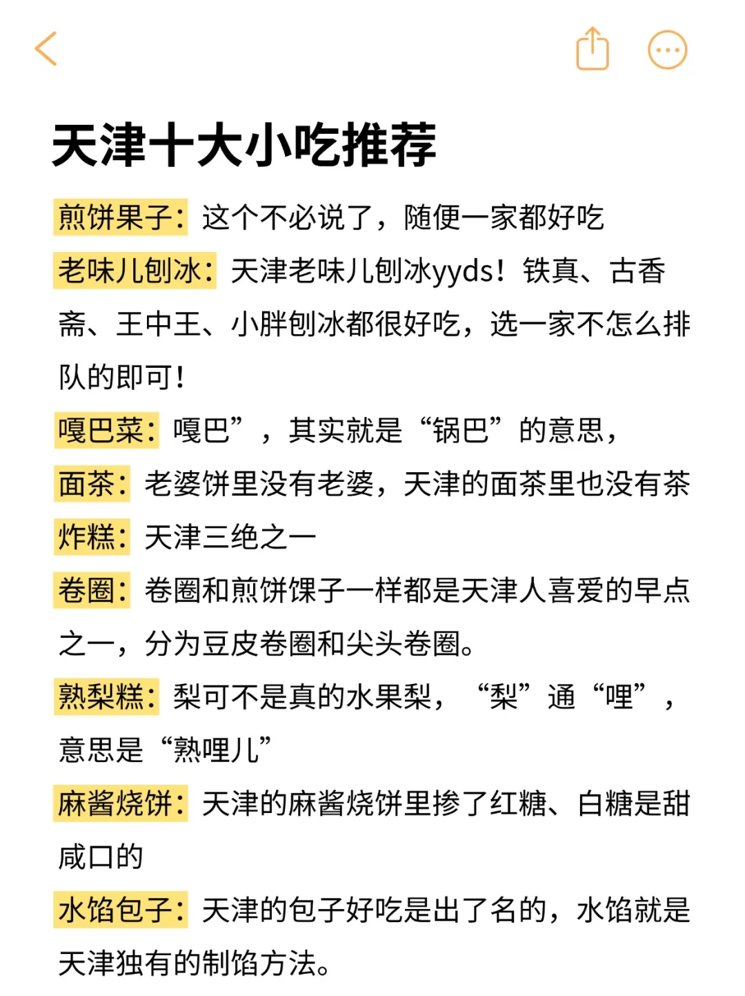 天津必打卡景点‼️两天一晚行程全攻略！