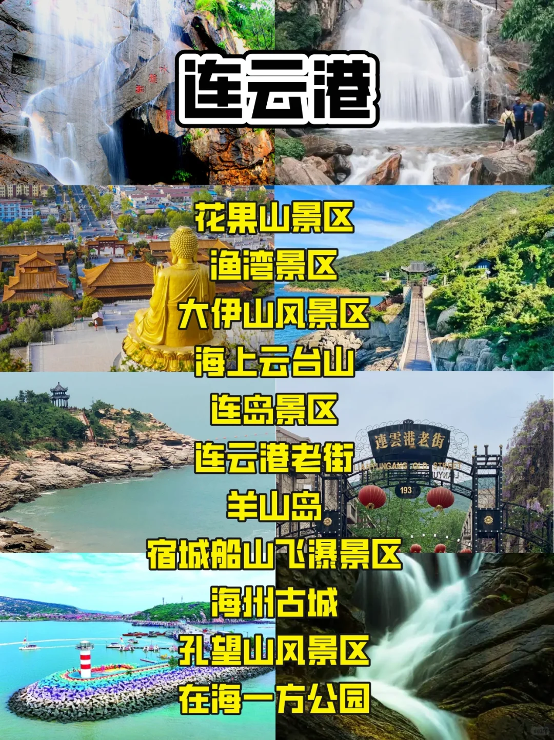 江苏省旅游攻略，13城景点一图秒懂