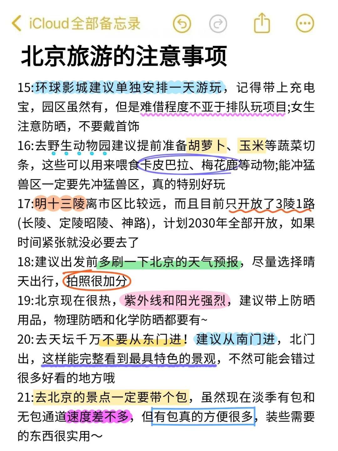🥵🥵暑假来北京真的不是你想的那样