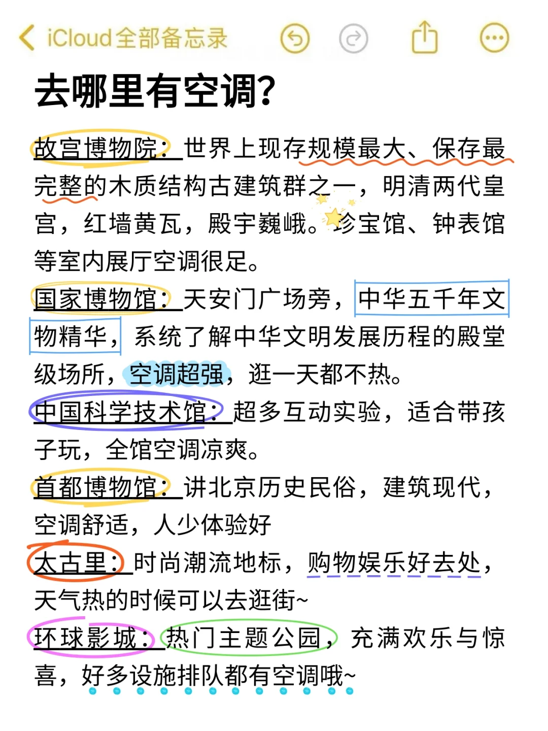 🥵🥵暑假来北京真的不是你想的那样