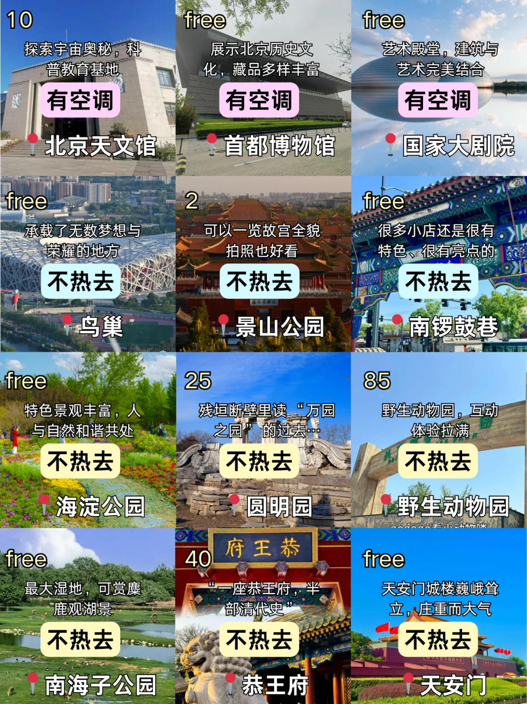 🥵🥵暑假来北京真的不是你想的那样