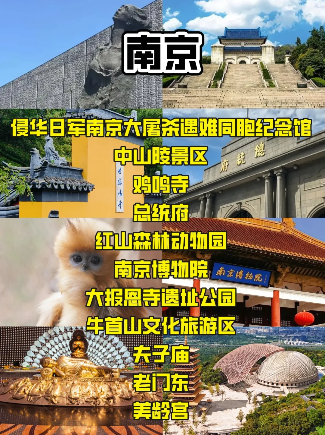 江苏省旅游攻略，13城景点一图秒懂