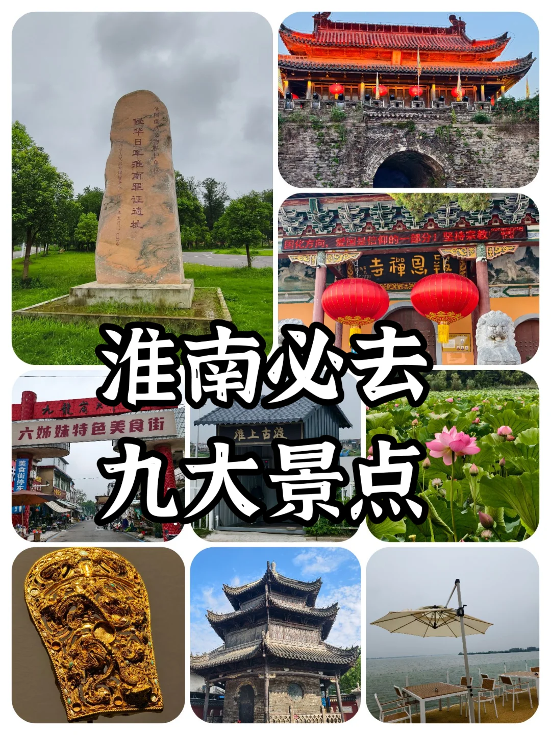 暑期淮南旅游攻略|九大必打卡景点（附讲解
