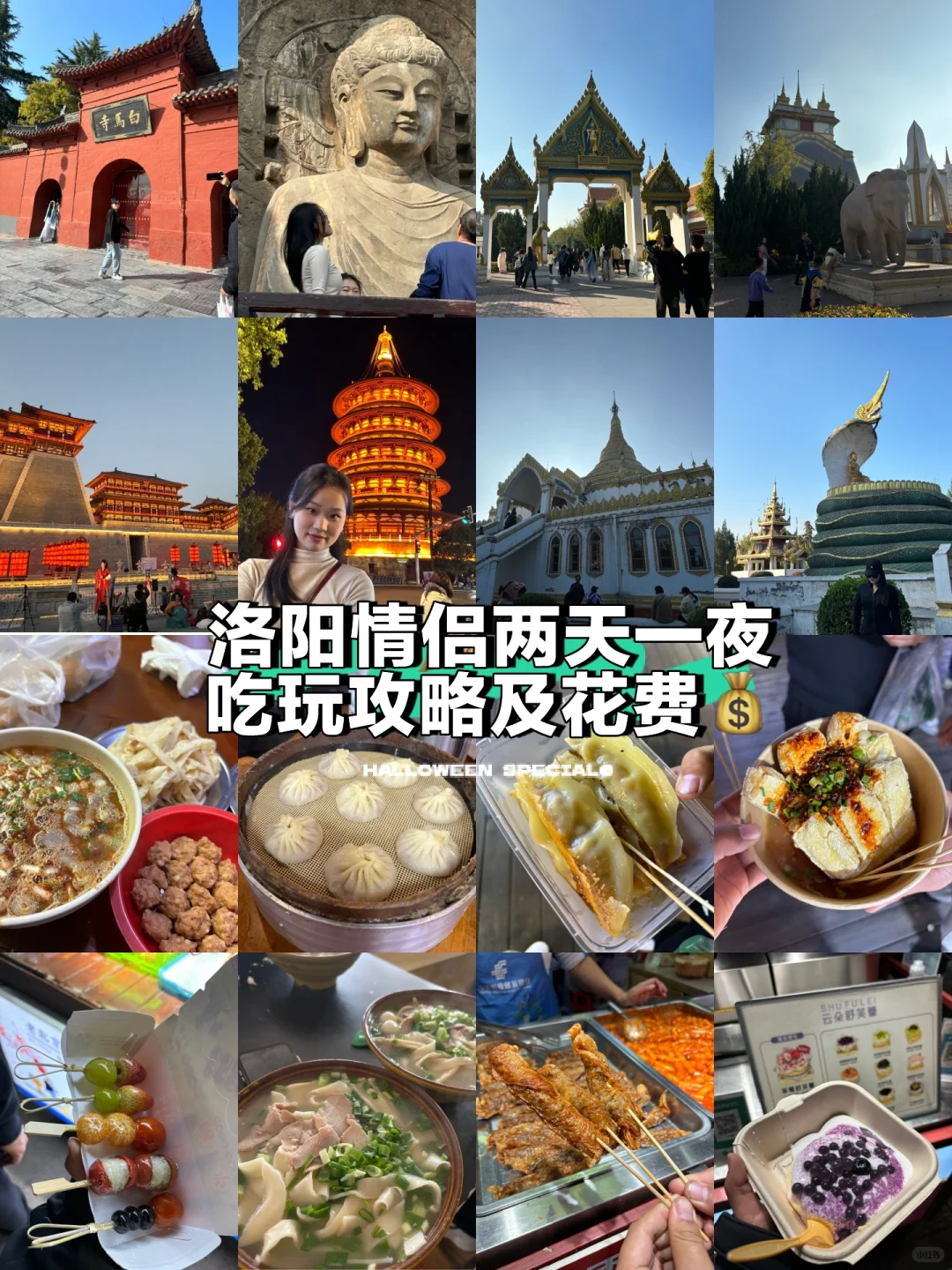 洛阳｜两天一夜✌️两人共花费1198💰